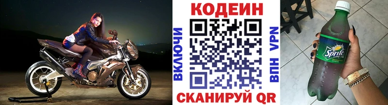 Кодеин напиток Lean (лин)  Назарово 